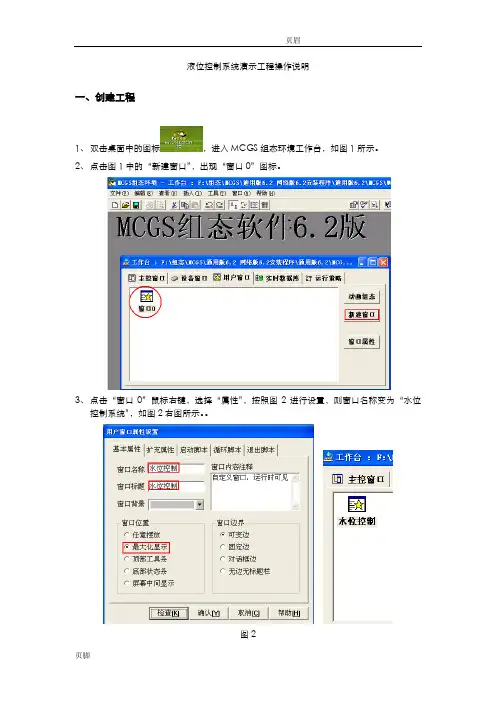 液位控制系统演示工程操作说明