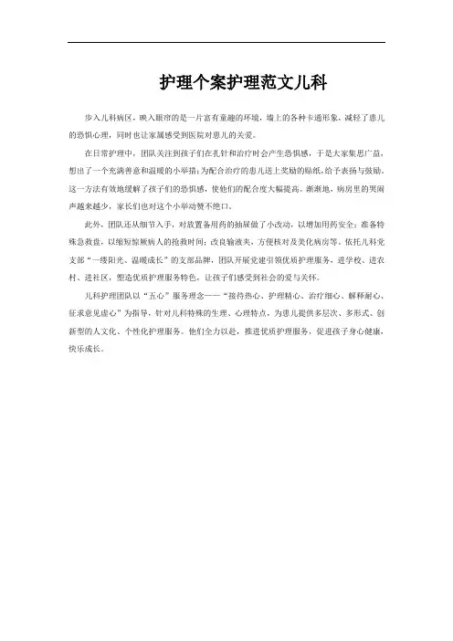 护理个案护理范文儿科