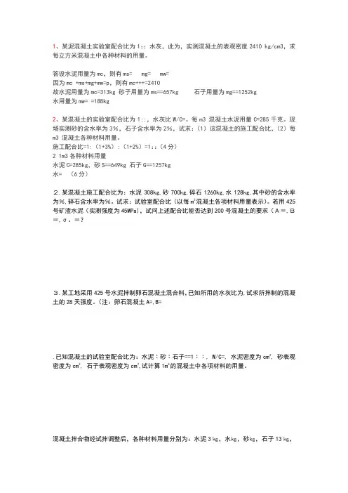 混凝土计算题