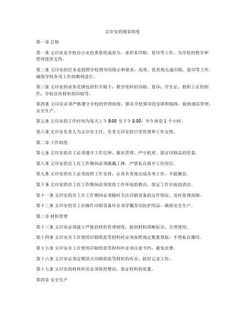 文印室的规章制度