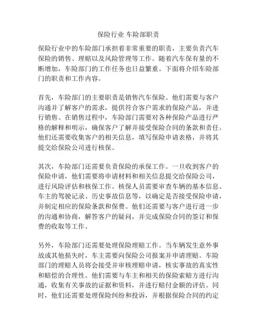 保险行业 车险部职责