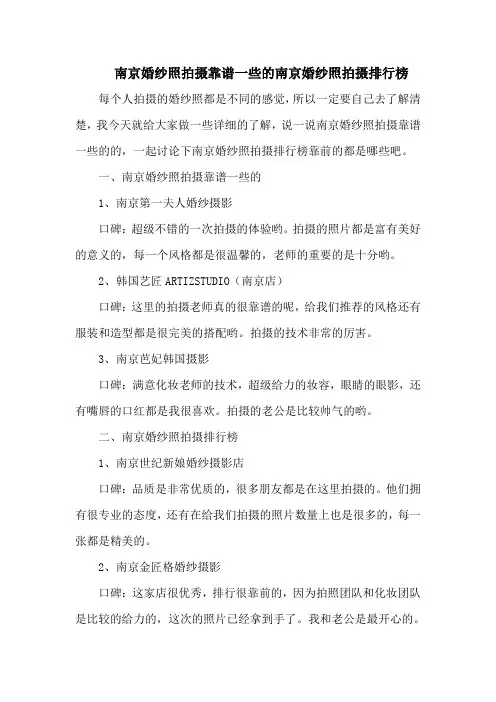 南京婚纱照拍摄靠谱一些的南京婚纱照拍摄排行榜