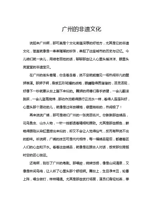 广州的非遗文化