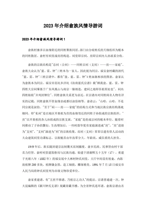 2023年介绍畲族风情导游词