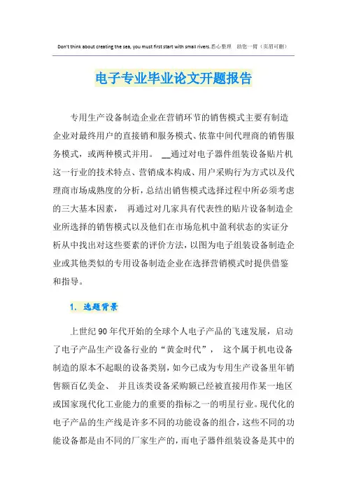 电子专业毕业论文开题报告