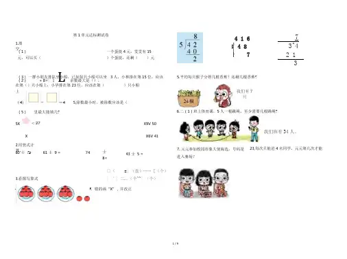 北师大版二年级下册数学第一单元测试卷及答案共3套