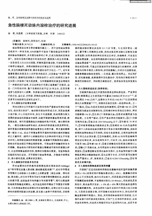 急性脑梗死动脉内溶栓治疗的研究进展