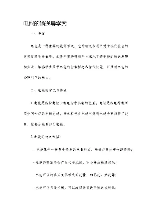 电能的输送导学案