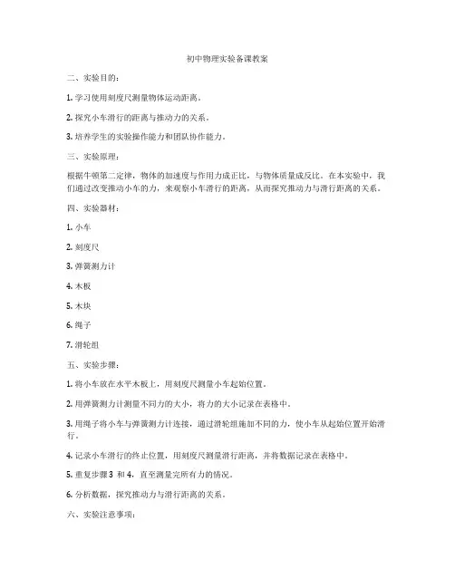 初中物理实验备课教案