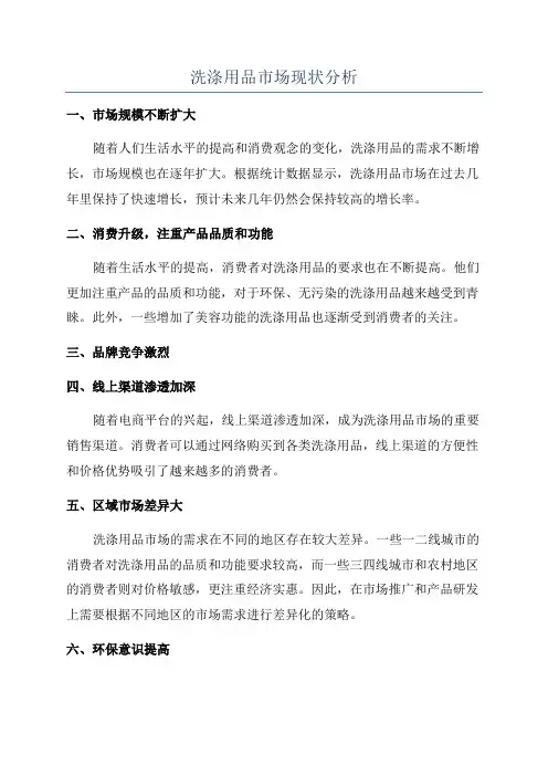 洗涤用品市场现状分析