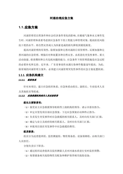 河涌治理应急方案