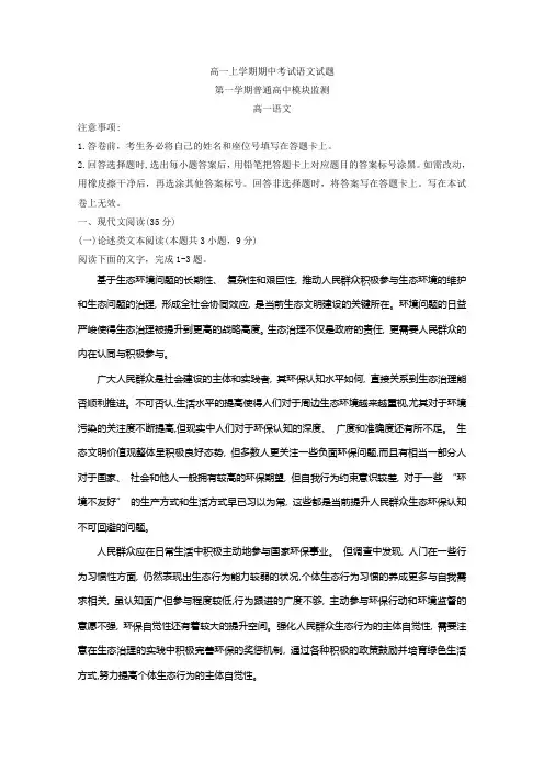 高一上学期期中考试语文试题Word版含答案 (2)