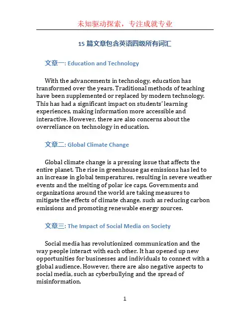 15篇文章包含英语四级所有词汇