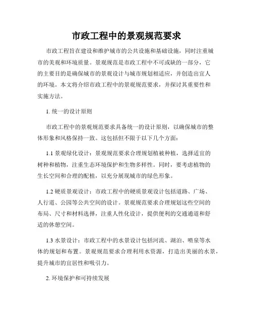 市政工程中的景观规范要求