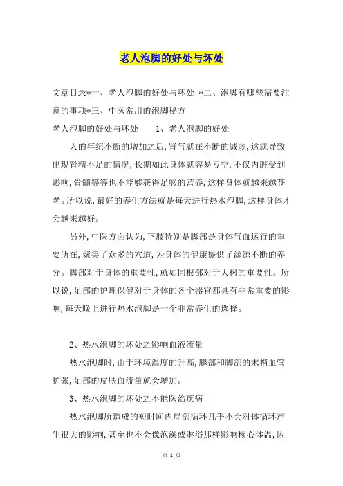老人泡脚的好处与坏处