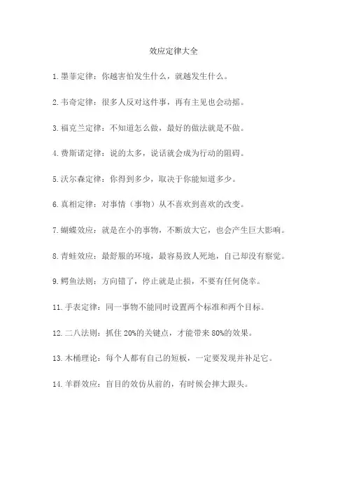 效应定律大全