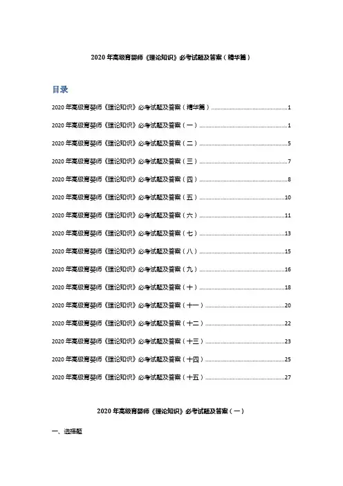 2020年高级育婴师《理论知识》必考试题及答案(精华篇)