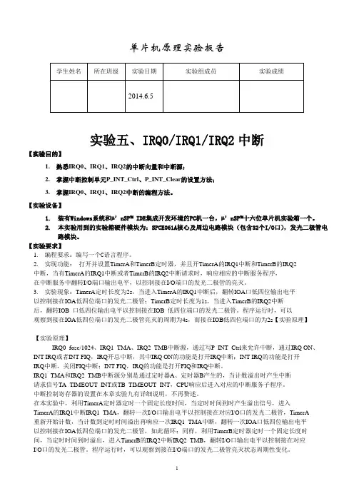 单片机实验IRQ0IRQ1IRQ2中断