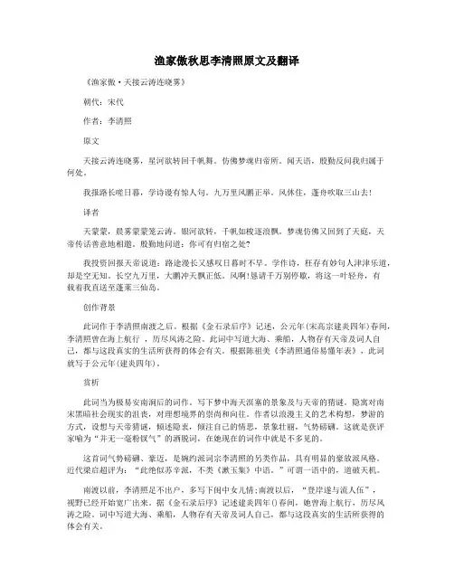 渔家傲秋思李清照原文及翻译