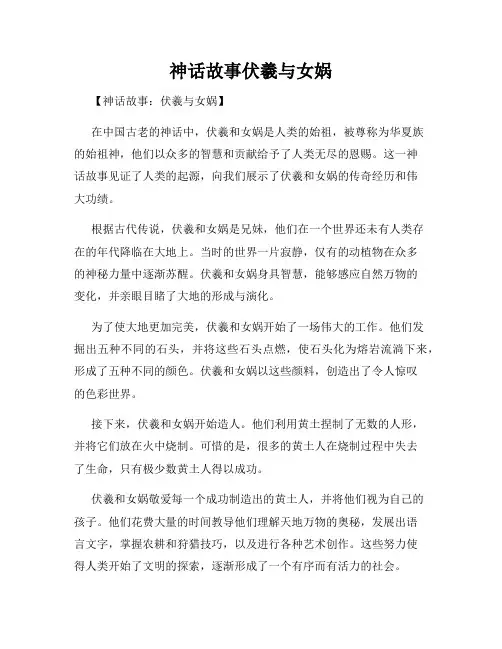 神话故事伏羲与女娲