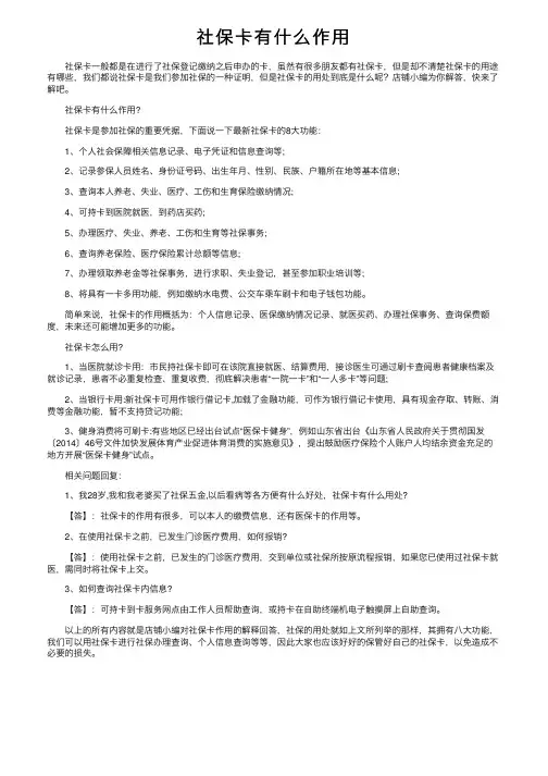 社保卡有什么作用