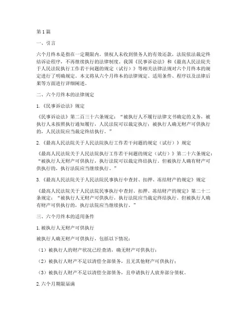 六个月终本的法律规定(3篇)