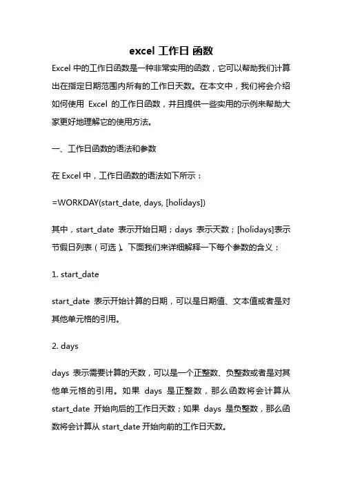 excel 工作日 函数