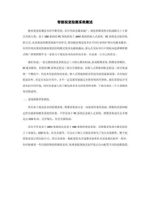 智能视觉检测系统概述