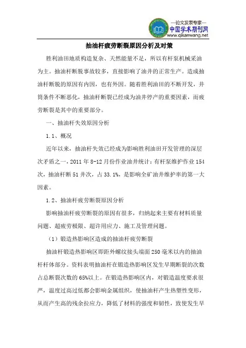 抽油杆疲劳断裂原因分析及对策