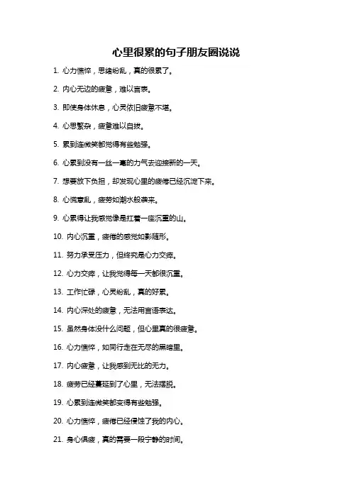 心里很累的句子朋友圈说说