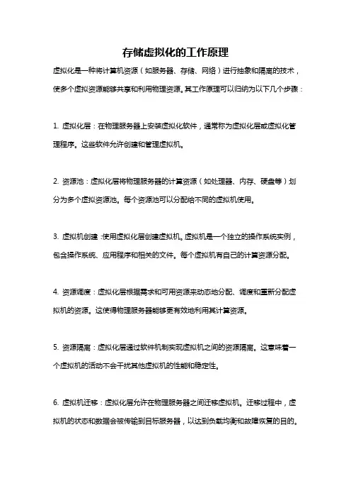 存储虚拟化的工作原理