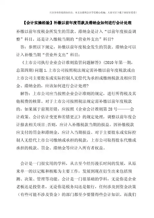 【会计实操经验】补缴以前年度罚款及滞纳金如何进行会计处理