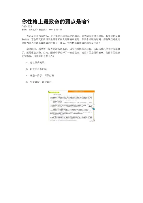 你性格上最致命的弱点是啥？