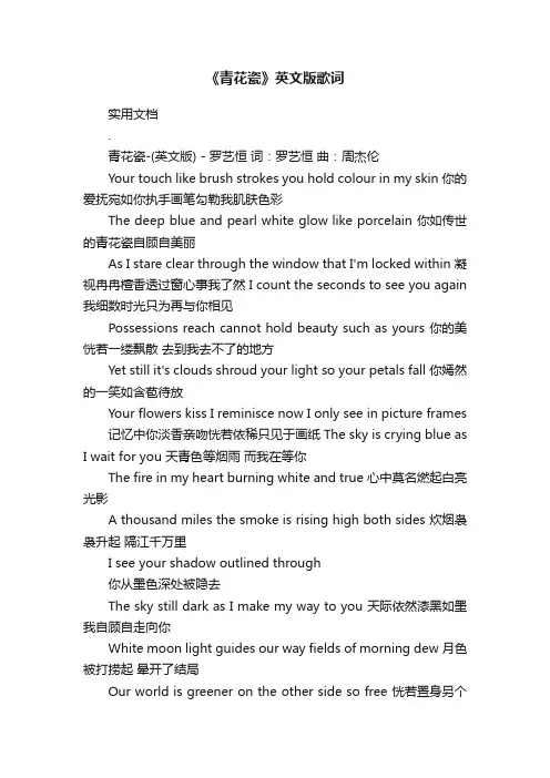 《青花瓷》英文版歌词