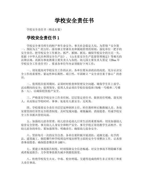 学校安全责任书
