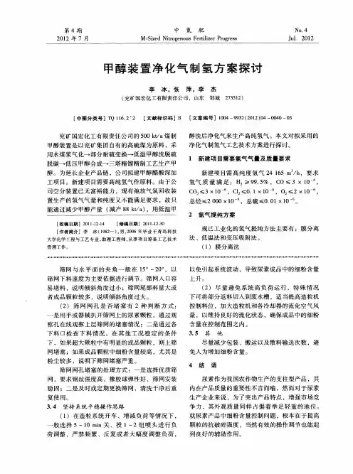 甲醇装置净化气制氢方案探讨