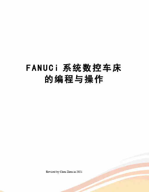 FANUCi系统数控车床的编程与操作