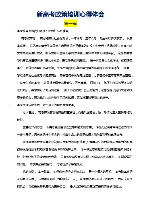 新高考政策培训心得体会