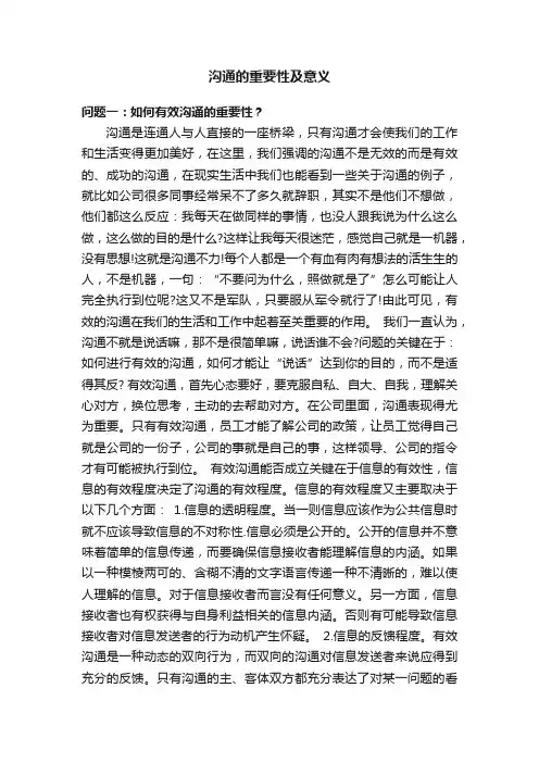 沟通的重要性及意义