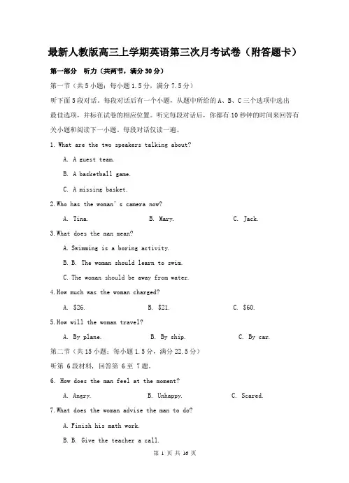 最新人教版高三上学期英语第三次月考试卷(附答题卡)