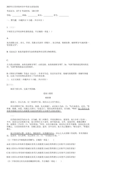 2023年江苏省徐州市中考语文试卷(含答案)054659