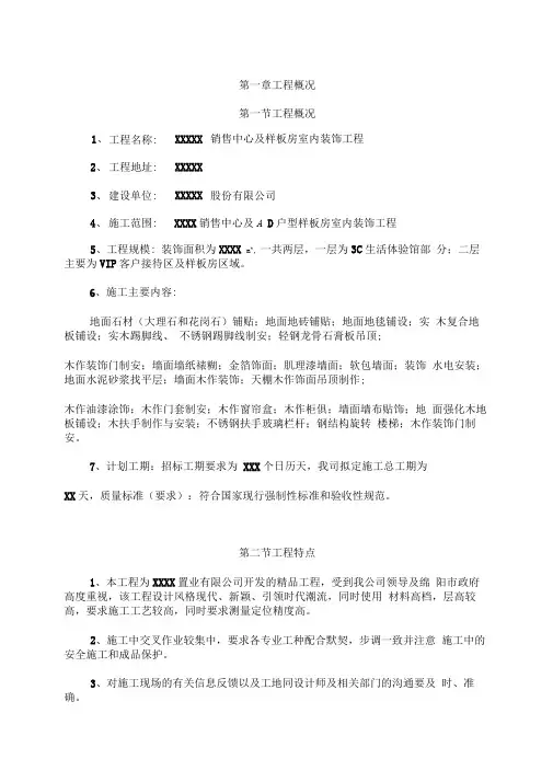 售楼部及样板间装饰工程施工组织设计