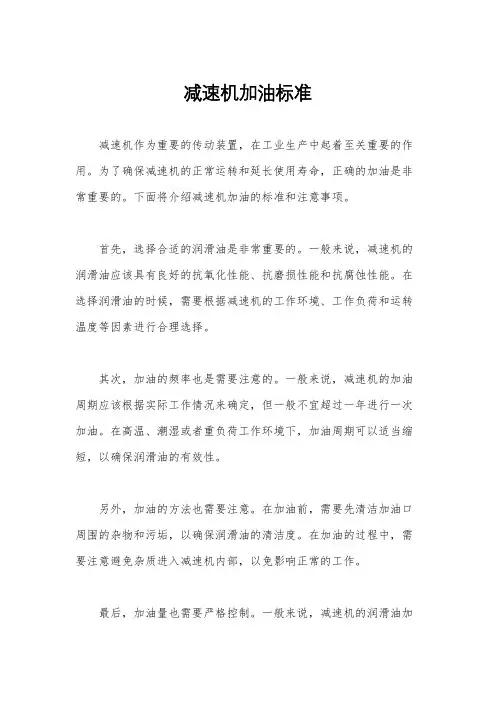 减速机加油标准