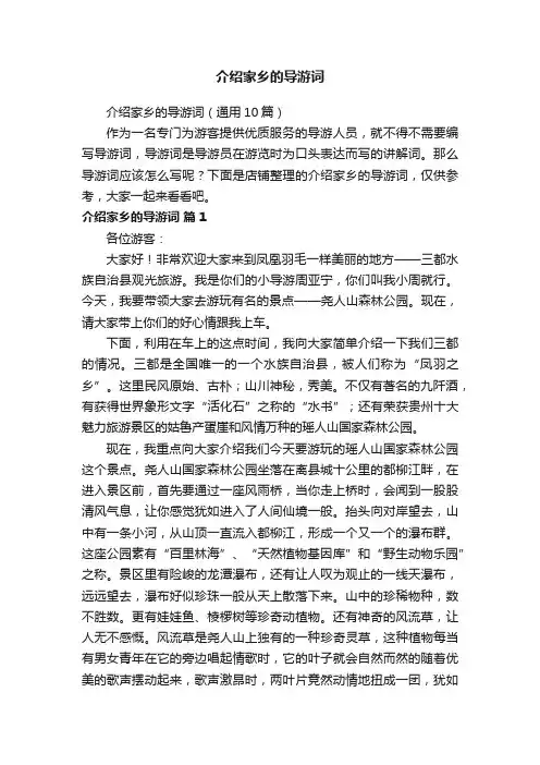 介绍家乡的导游词