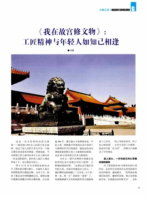 《我在故宫修文物》：工匠精神与年轻人如知己相逢