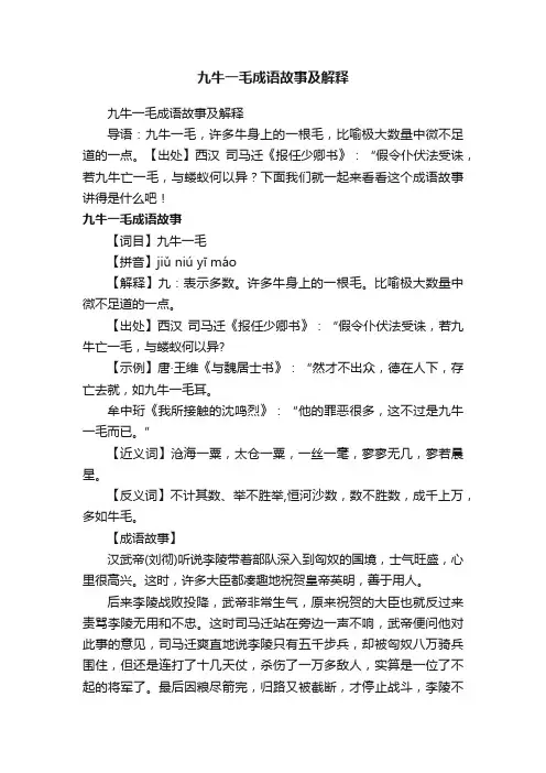 九牛一毛成语故事及解释