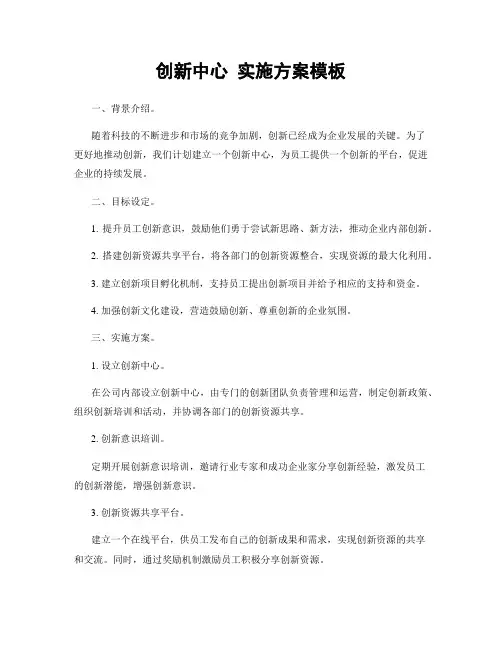 创新中心 实施方案模板