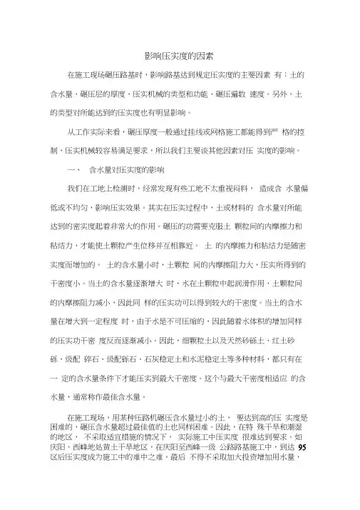 影响压实度的因素