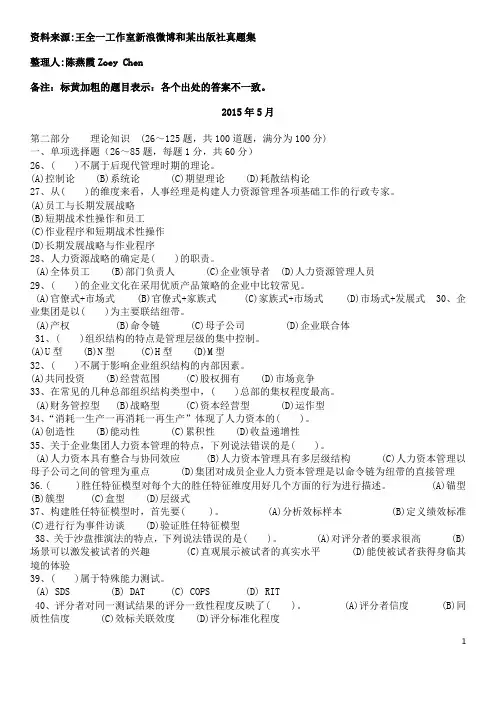 一级人力资源管理师真题卷一(2013.05-2015.11)