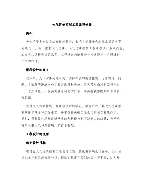 大气污染控制工程课程设计